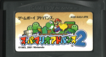 ���Ô������� �X�[�p�[�}���I�A�h�o���X2 