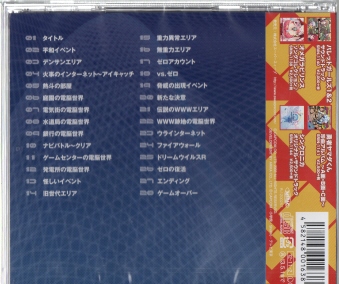 ロックマン エグゼ トランスミッション サウンドトラック[CD]