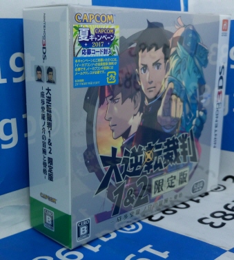 大逆転裁判1＆2 限定版 -成歩堂龍ノ介の冒險と覺悟- 3DS