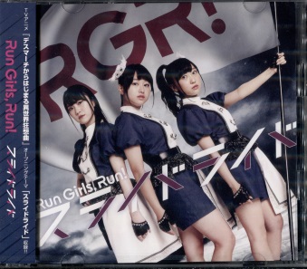 fX}[`͂܂ِEzOṔ`XChCh / Run GirlsARun! [CD+DVD
