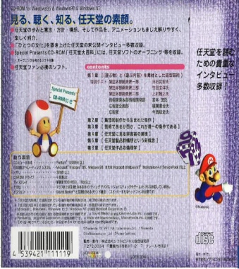 CD-ROM 任天堂大辞典 第壱巻 新品[CD2枚組[ETC]