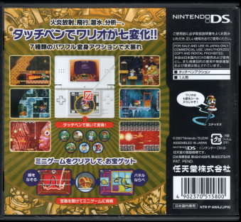 DS 怪盗ワリオ・ザ・セブン わがまま