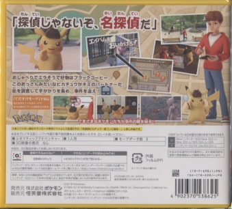 【送料無料】名探偵ピカチュウ 3DSソフト+amiibo+ストラップ+ブック