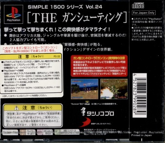 SIMPLE1500シリーズ Vol24 THE ガンシューティング 新品[PS1]