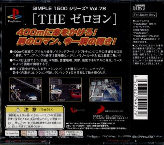 SIMPLE1500シリーズ Vol78THEゼロヨン新品セール品[PS1]