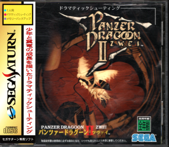 中古帯有 パンツァードラグーン ツヴァイ[SS]