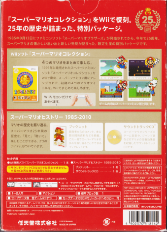 中古 スーパーマリオコレクションスペシャルパック CD同梱[Wii]