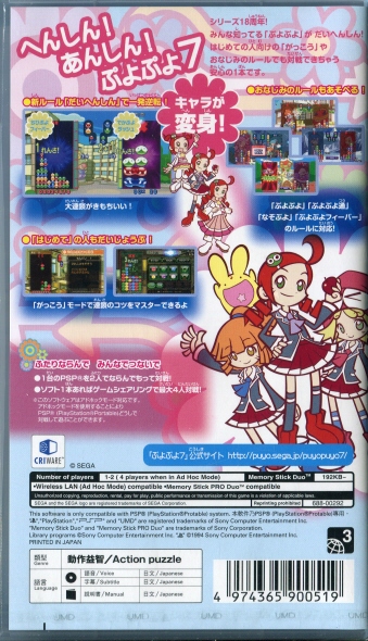 ぷよぷよ7アジア版 新品 [PSP]