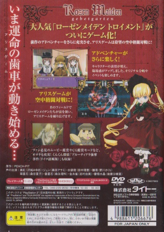 中古 ローゼンメイデン ゲベートガルテン 通常版 特典ディスク付き Ps2 中古 ローゼンメイデン ゲベートガルテン 通常版 特典ディスク付き Ps2