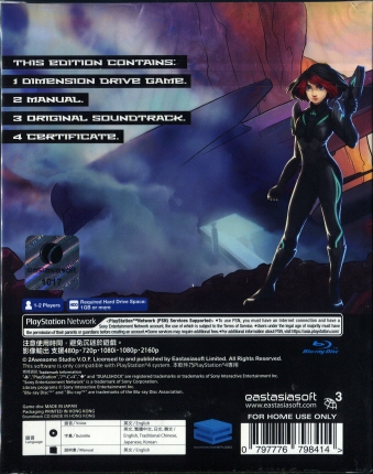 (COA)PS4 Dimension Drive Limited Edition