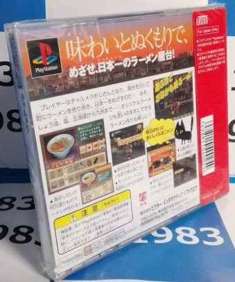 チャルメラ 新品[PS1]