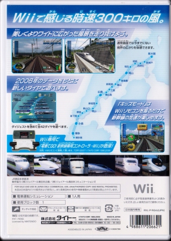 電車でGO!新幹線EX 山陽新幹線編 Wii - daterightstuff.com