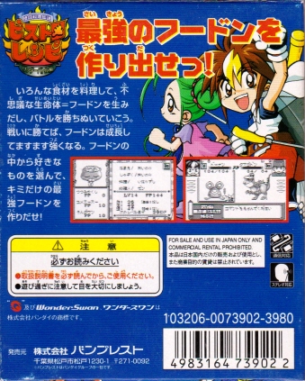 中古 格闘料理伝説 ビストロレシピ ワンダーバトル編 箱有 説有 Ws