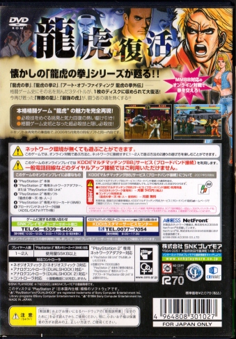中古 龍虎の拳 天 地 人 Neogeoオンラインコレクション ベスト版 難あり Ps2