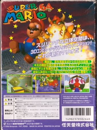 中古箱有帯有 スーパーマリオ64[N64]