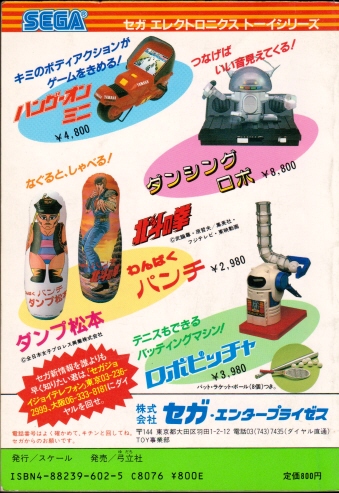 セガ・マル秘ハイテク集 1 中古書籍 セガ マル秘ハイテク集[BOOK]