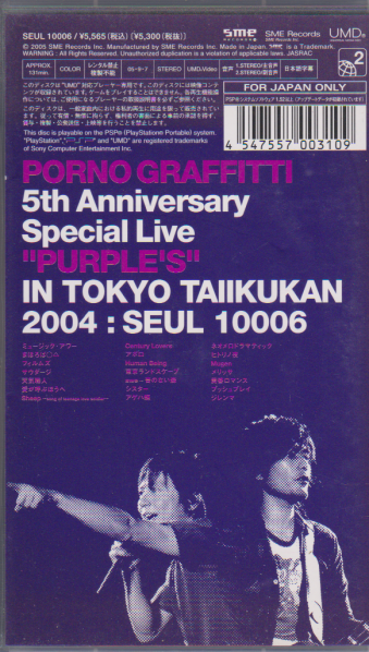 UMDVIDEO |mOtBeB 5th Anniversary Special Live PURPLEfS IN TOKYO TAIIKUKAN 2004