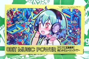 ���Ô��L���L FC�݊��@/FC�p 8�r�b�g�~���[�W�b�N�p���[ 8BIT MUSIC POWER