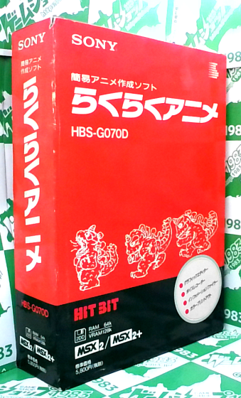 ���Ô��L���L MSX2DISK �ȈՃA�j���쐬�\�t�g �炭�炭�A�j��