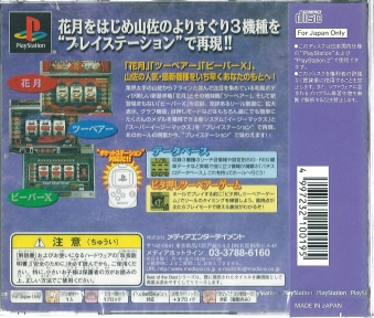 2024新発 Best of パチスロ帝王2～花月・ツーペアー・ビーバーX Best the その他