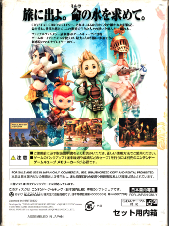 【中古】 ファイナルファンタジー・クリスタルクロニクル 第１集/スクウェア・エニックス ファイナルファンタジー・クリスタルクロニクルリマスター(PS4