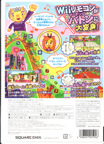 中古 メジャマジ・マーチ[Wii]