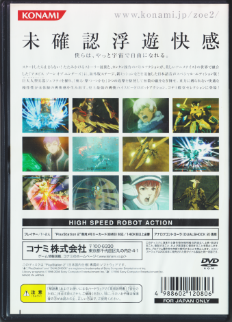  ANUBIS ZONE OF THE ENDERS SPECIAL EDITION Ri~aZNV