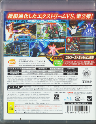家庭用ゲームソフト機動戦士ガンダム エクストリームバーサス フルブースト PS3