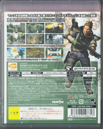 PS3 タイムクライシス4 ソフト Guncon3付き バンダイナムコ - 家庭用 