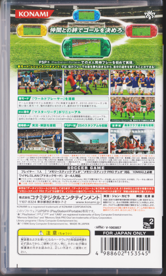 中古 ワールドサッカー ウイニングイレブン 2011[PSP]