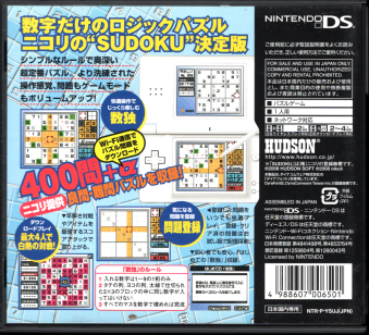 中古 数独DS ニコリの“SUDOKU”決定版[1DS]
