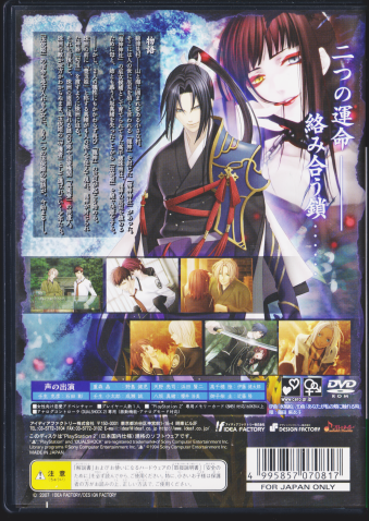 中古 翡翠の雫 緋色の欠片2 限定版（ソフトのみ）[PS2]