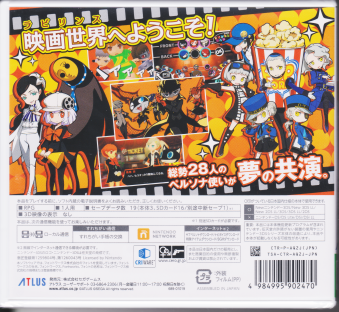 中古未開封 ペルソナQ2 ニュー シネマ ラビリンス[3DS]