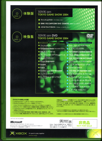  񔄕i XBOX-ism TOKYO GAME SHOW 2004 PREMIUM DISC