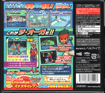 イナズマイレブン3 世界への挑戦!!ジ・オーガ