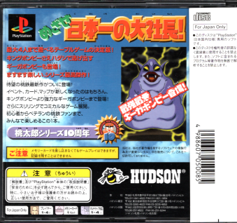 中古帯有 桃太郎電鉄7[PS1]