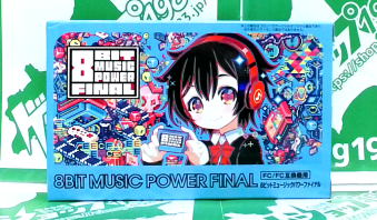 ����(�����}�K�w�ǂ�1����)���L���L 8�r�b�g�~���[�W�b�N�p���[�t�@�C�i�� 8BIT MUSIC POWER FINAL
