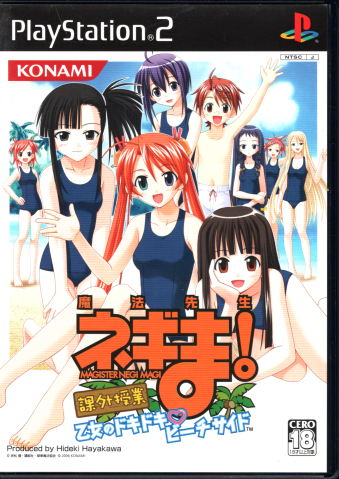 中古 魔法先生ネギま！ 課外授業 乙女のドキドキビーチサイド（ソフト 