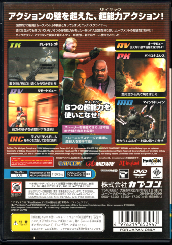 サイオプスplaystation2