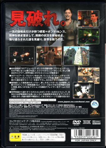 サンプル品 未開封 PS2 007 エブリシング オア ナッシング EA 見入る 
