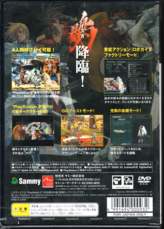 中古未開封 ギルティギア イスカ[PS2] 