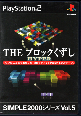 ���Ï��i(�����}�K�w�ǂ�100�~����)���� SIMPLE2000�V���[�Y Vol.5 THE �u���b�N������HYPER