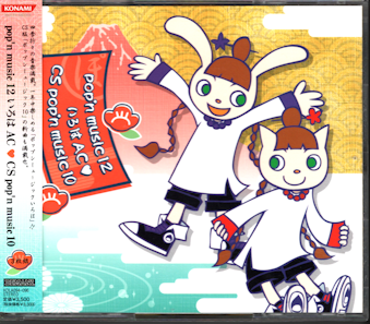お見舞い 12 music pop'n ポップンミュージック 中古帯有 いろは CS AC Nintendo Switch