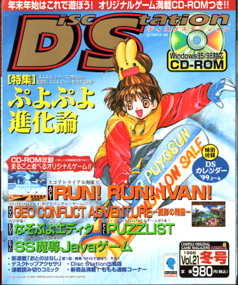 超希少！MSX2版 ディスクステーション秋号 アレスタ外伝 等