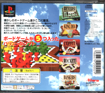 中古】アテナの家庭盤〜ファミリーゲームス プレステ1 ありあわせ 