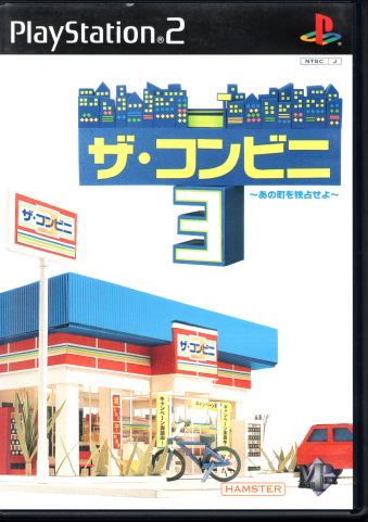中古 ザ・コンビニ3 ～あの町を独占せよ～[PS2]