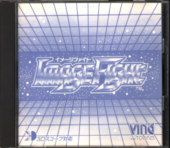 中古箱無 FM TOWNS用 イメージファイト[PC]
