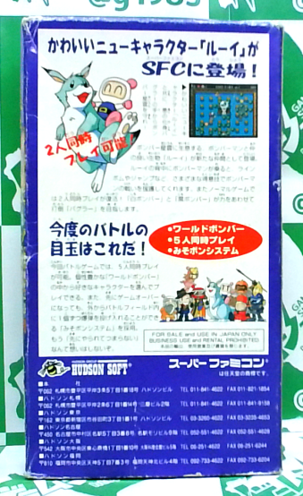 中古箱有説無(※) スーパーボンバーマン3[SFC]