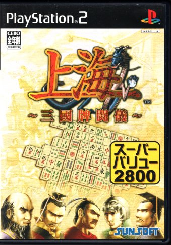 Amazon.co.jp: super value 2800 上海三国牌闘儀 : Video Games