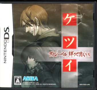 ケツイ デスレーベル絆地獄特典DVD付